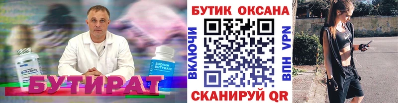 Бутират Butirat  дарнет шоп  Муром 