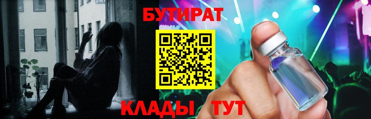 Бутират BDO  Вход с VPN  Муром 