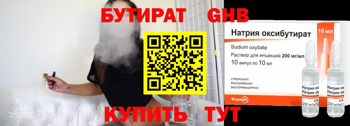 БУТИРАТ бутандиол Муром