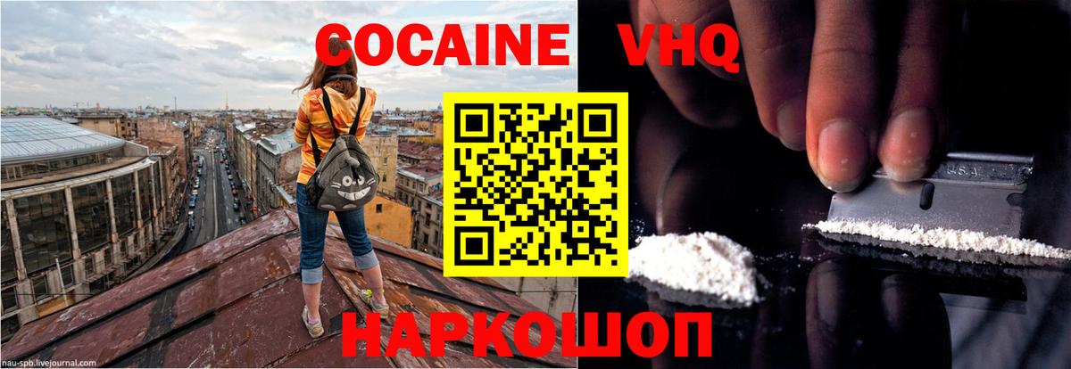 КОКАИН  COCAIN Эквадор  Вход с VPN  Муром  Кокаин 98% 