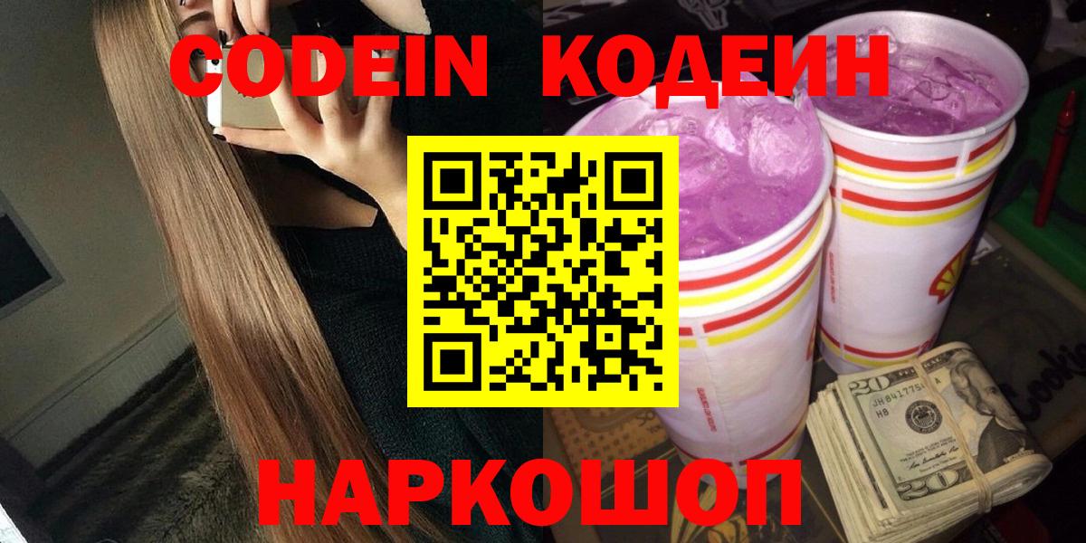 Кодеиновый сироп Lean Purple Drank  Вход с VPN  Муром  Кодеиновый сироп Lean Purple Drank 