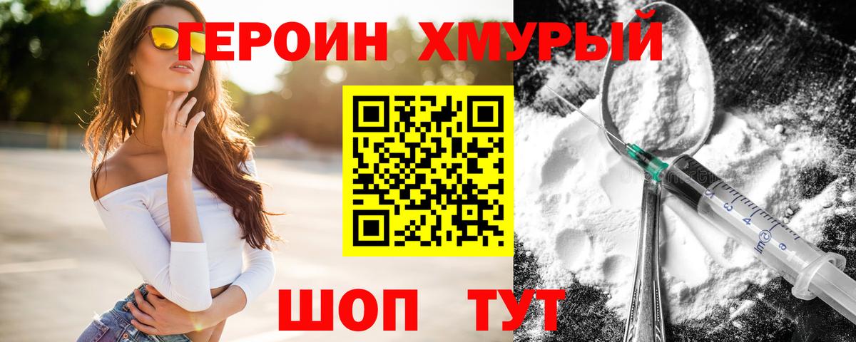 Героин белый  Вход с VPN  Муром 