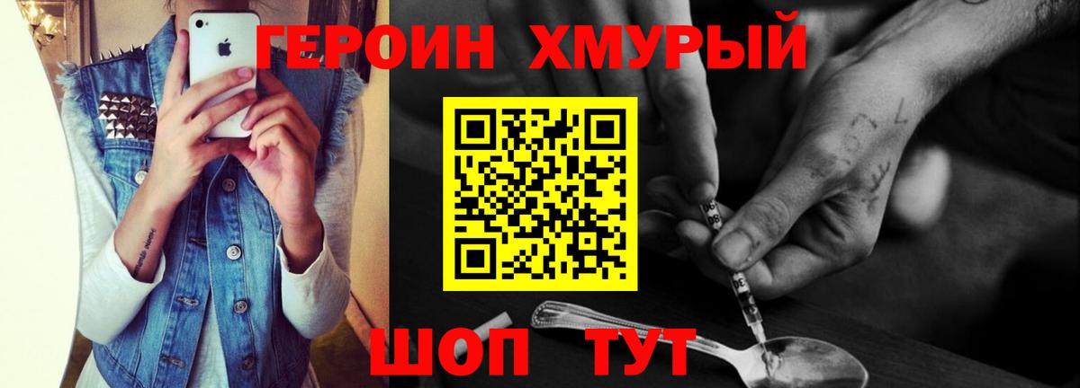Героин хмурый Муром