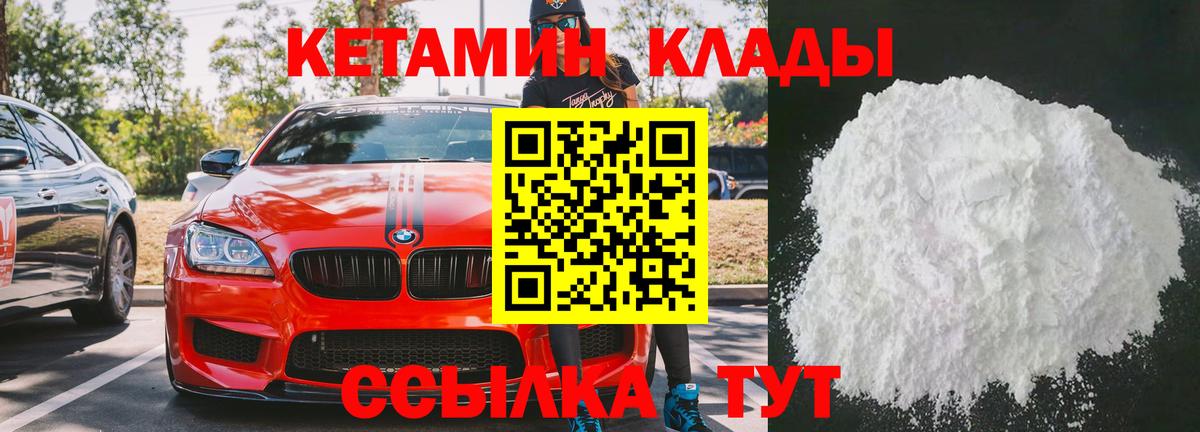 Кетамин VHQ  Вход с VPN  Муром 