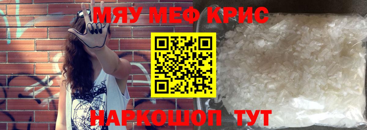 Меф мяу мяу кристаллы Муром