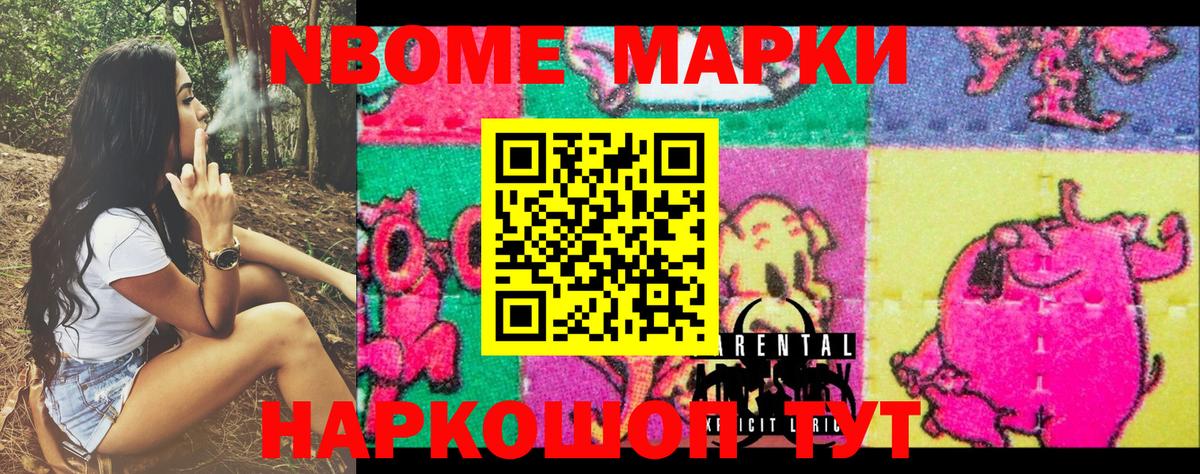 Марки N-bome 1,8мг Муром