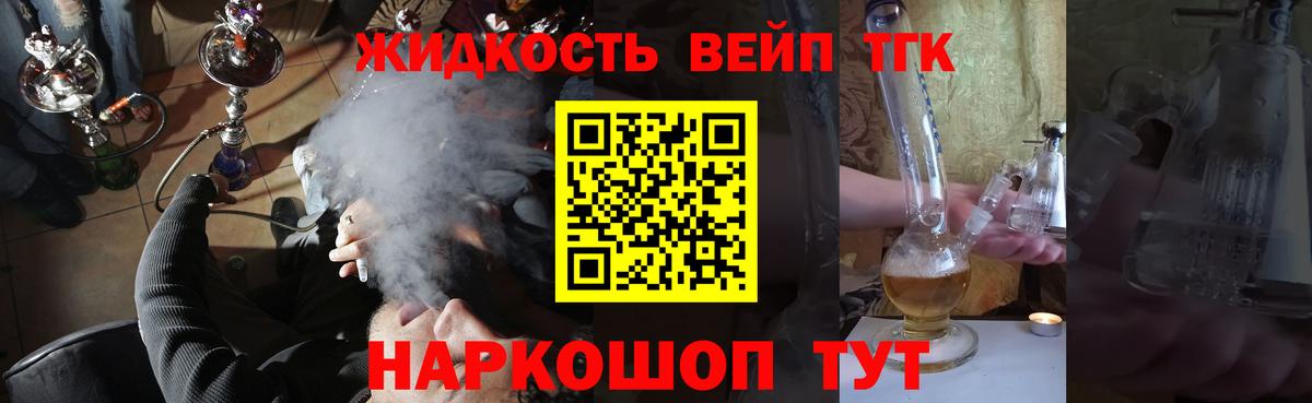 ТГК вейп Муром